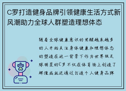 C罗打造健身品牌引领健康生活方式新风潮助力全球人群塑造理想体态