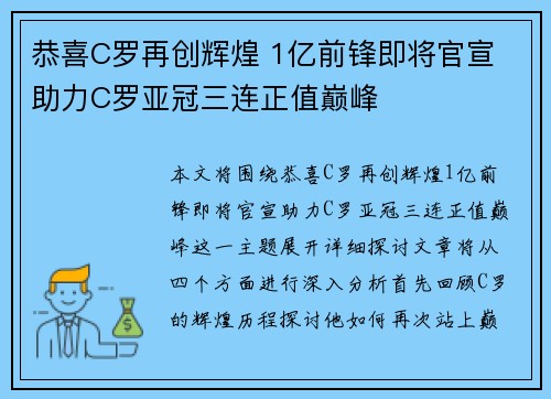 恭喜C罗再创辉煌 1亿前锋即将官宣 助力C罗亚冠三连正值巅峰