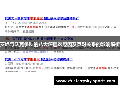 安妮与沃克争吵的八大深层次原因及其对关系的影响解析