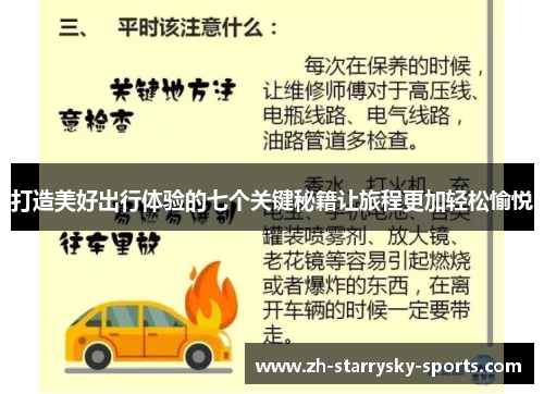 打造美好出行体验的七个关键秘籍让旅程更加轻松愉悦